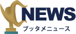 NEWS - ニュース