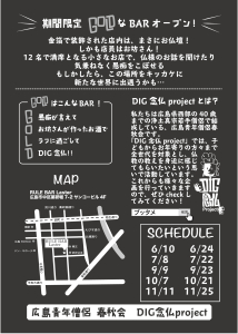 bozebar_flier_2 [復元]