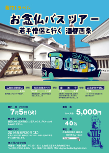 bus_tour_omote